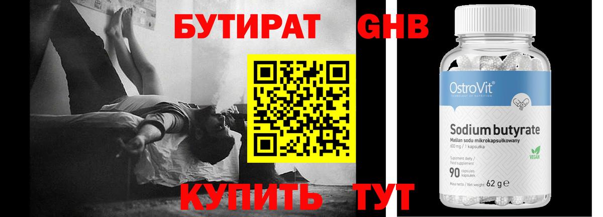 БУТИРАТ 1.4BDO  Вход с VPN  Братск 