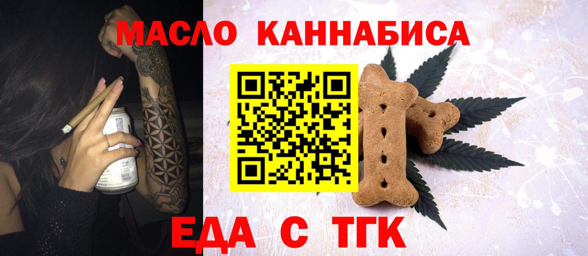 Печенье с ТГК марихуана  Вход с VPN  Братск 