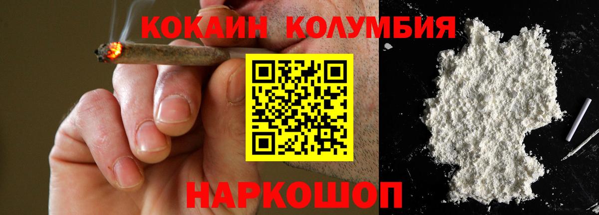 Кокаин Колумбийский Братск