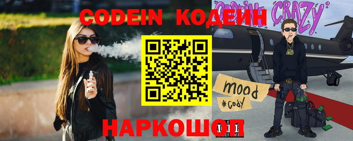 Братск  Кодеин напиток Lean (лин)  Вход с VPN  Кодеин Purple Drank 