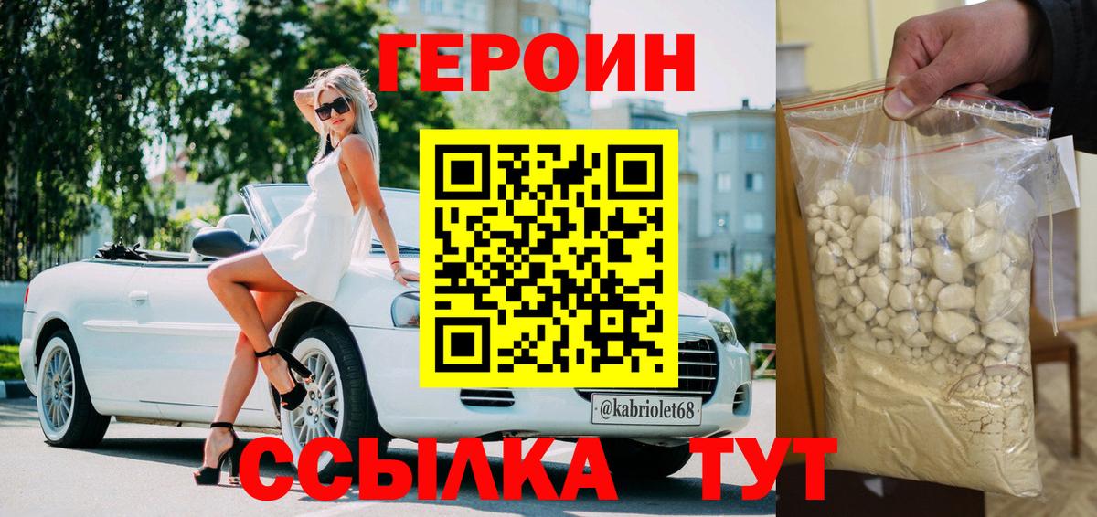 ГЕРОИН белый Братск