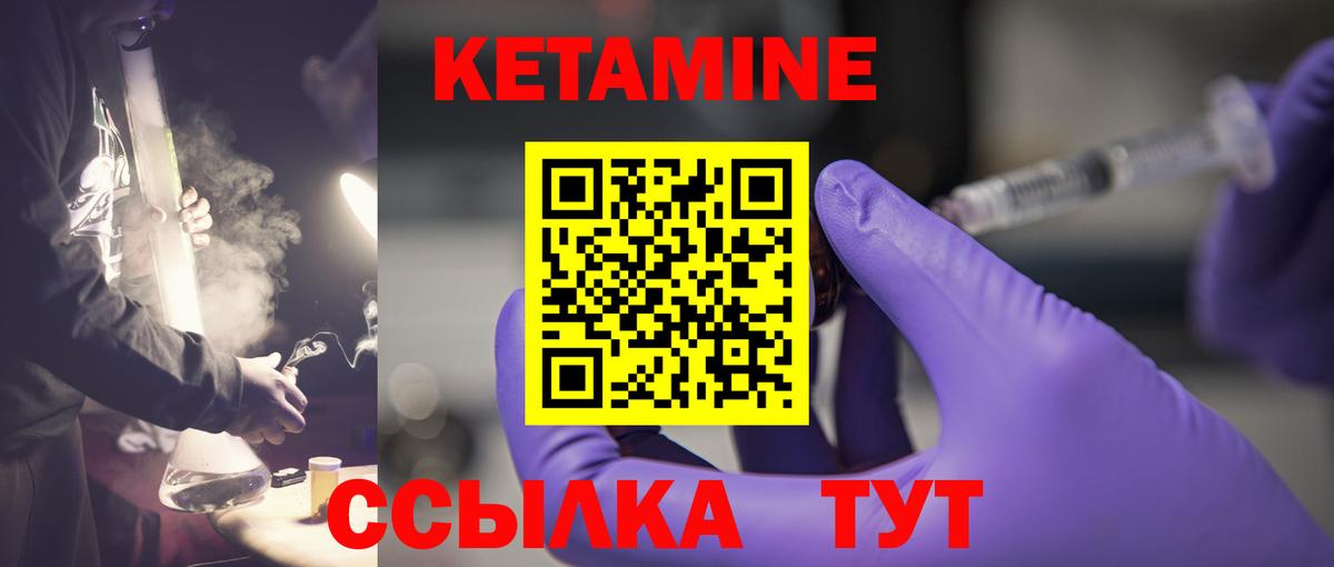 Кетамин ketamine  Вход с VPN  Братск 