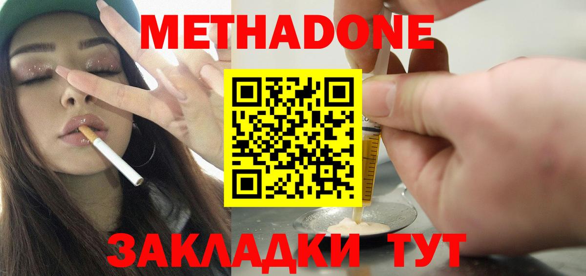 МЕТАДОН мёд  Вход с VPN  Братск 