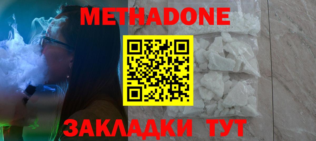 Метадон белоснежный Братск