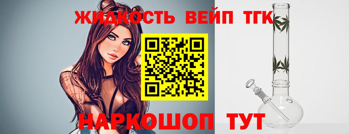ТГК жижа Братск